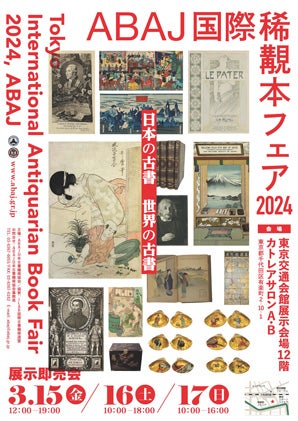 Catalogue 3 ~ Tokyo ABAJ Fair March 2024