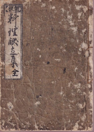 Item #10321 (Shinpan) Ryōri kondate shū (zen). Anonymous
