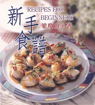 Item #9789579823517-1 Recipes for Beginners. Qiongbai zhu Liang