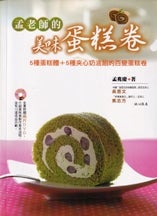 Item #9789867609991-1 Swiss Roll Baking (In Chinese). Jackie Meng.